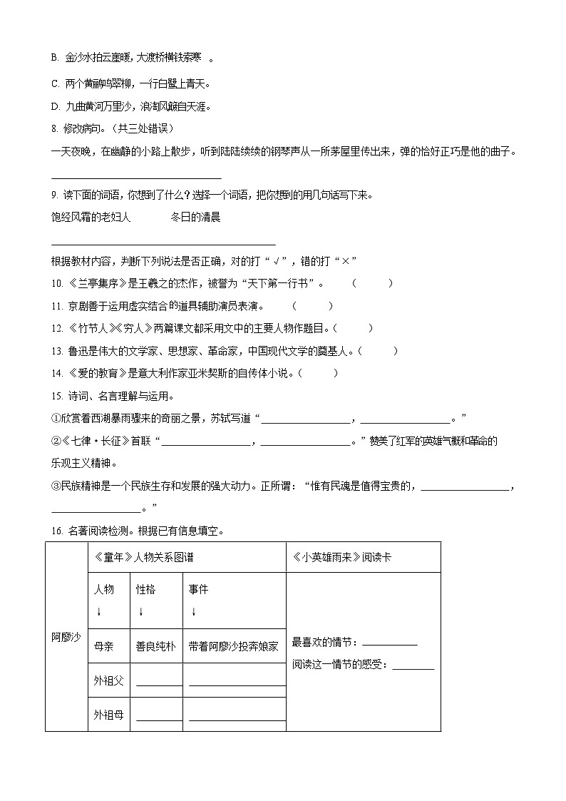 2021-2022学年广东省广州市越秀区部编版六年级上册期末考试语文试卷(含答案)第2页
