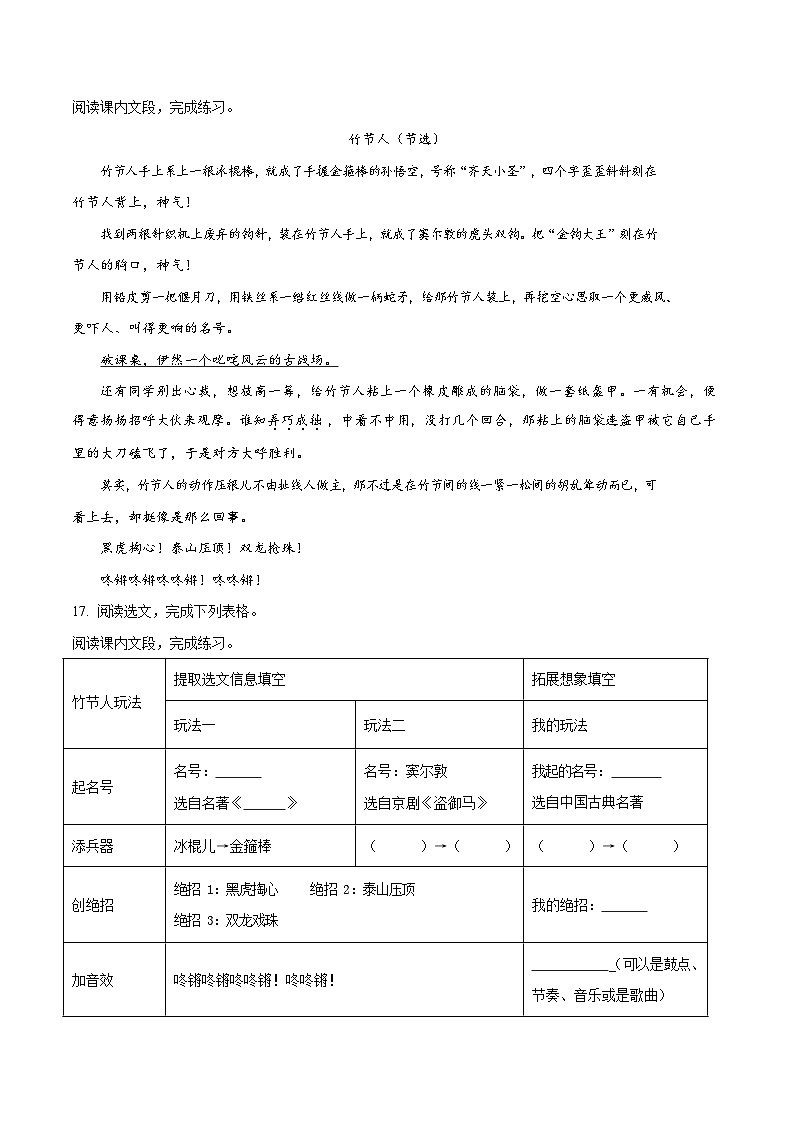 2021-2022学年广东省广州市越秀区部编版六年级上册期末考试语文试卷(含答案)第3页
