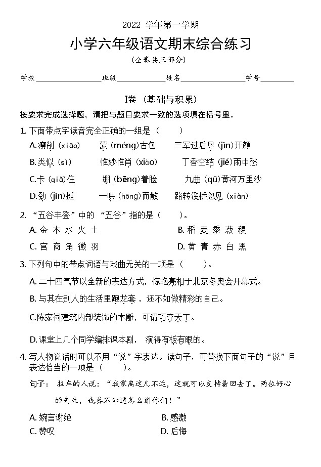 广东省广州市荔湾区2022-2023学年六年级上学期期末考试语文试题(含答案)第1页