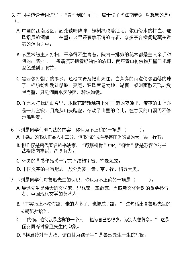 广东省广州市荔湾区2022-2023学年六年级上学期期末考试语文试题(含答案)第2页