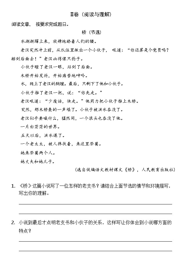 广东省广州市荔湾区2022-2023学年六年级上学期期末考试语文试题(含答案)第3页