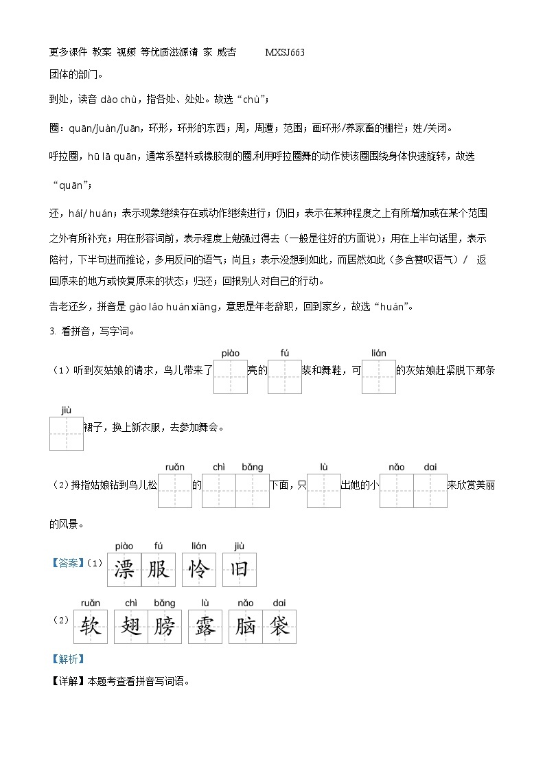 2022-2023学年陕西省西安市莲湖区部编版三年级上册期末测试语文试卷（解析版）02