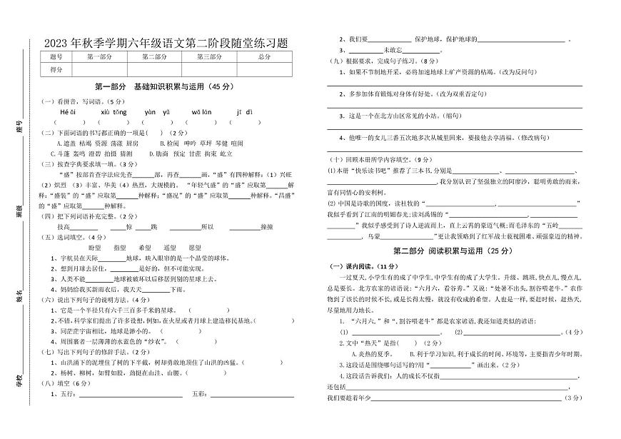 廣東省汕尾市海豐縣附城鎮(zhèn)聯(lián)考2023-2024學(xué)年六年級(jí)上學(xué)期12月月考語(yǔ)文試題第1頁(yè)