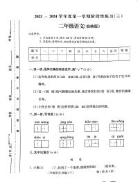 山西省朔州市怀仁市华杰小学校2023-2024学年二年级上学期12月月考语文试题