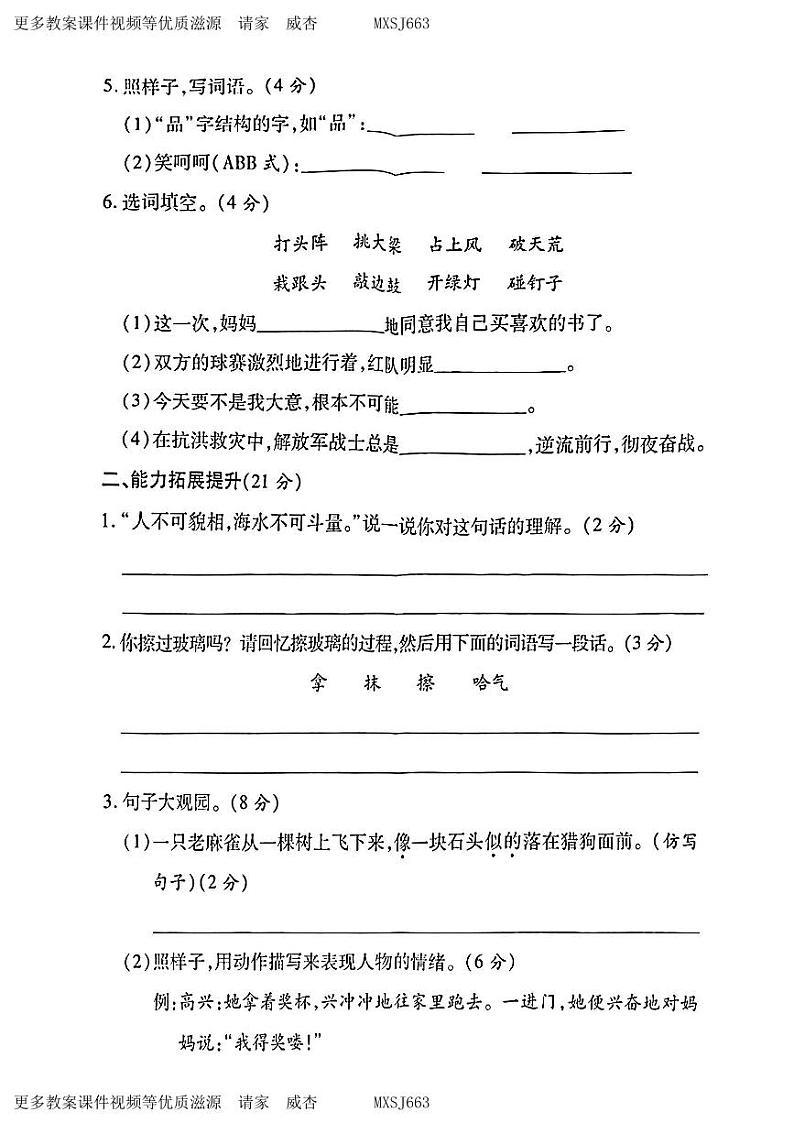 陕西省商洛市山阳县多校2023-2024学年四年级上学期阶段性学习效果评估语文试卷(12月月考)第2页