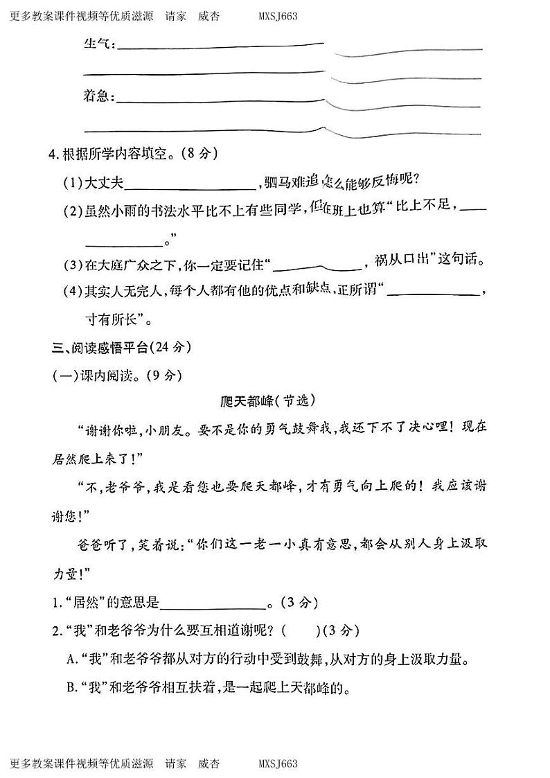 陕西省商洛市山阳县多校2023-2024学年四年级上学期阶段性学习效果评估语文试卷(12月月考)第3页