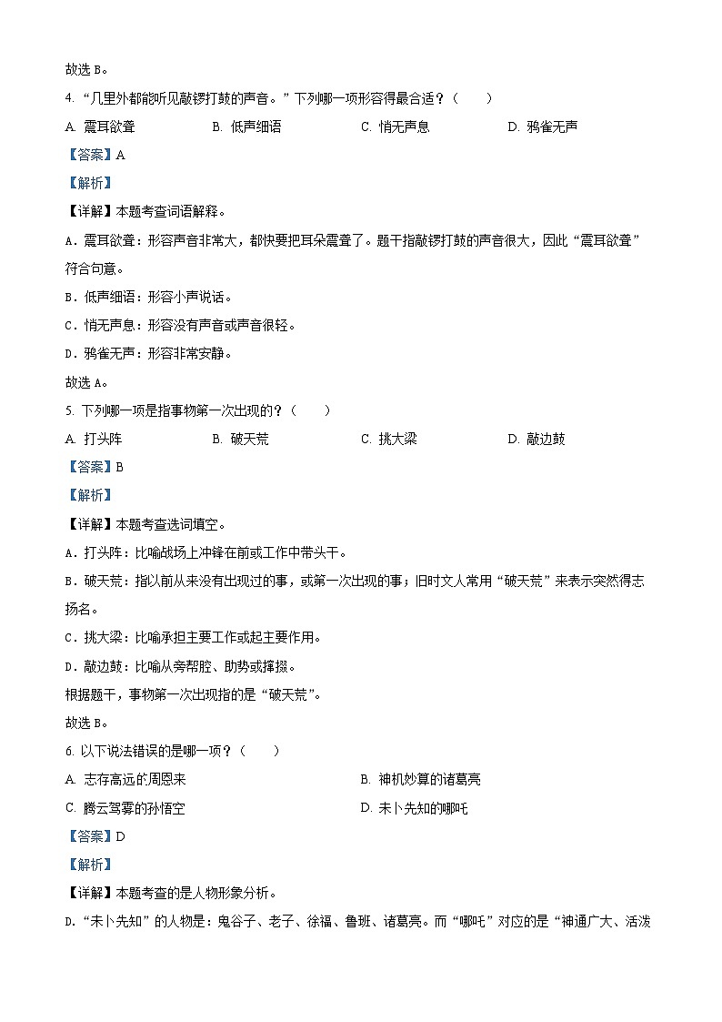2022-2023学年广东省广州市从化区部编版四年级上册期末考试语文试卷第2页