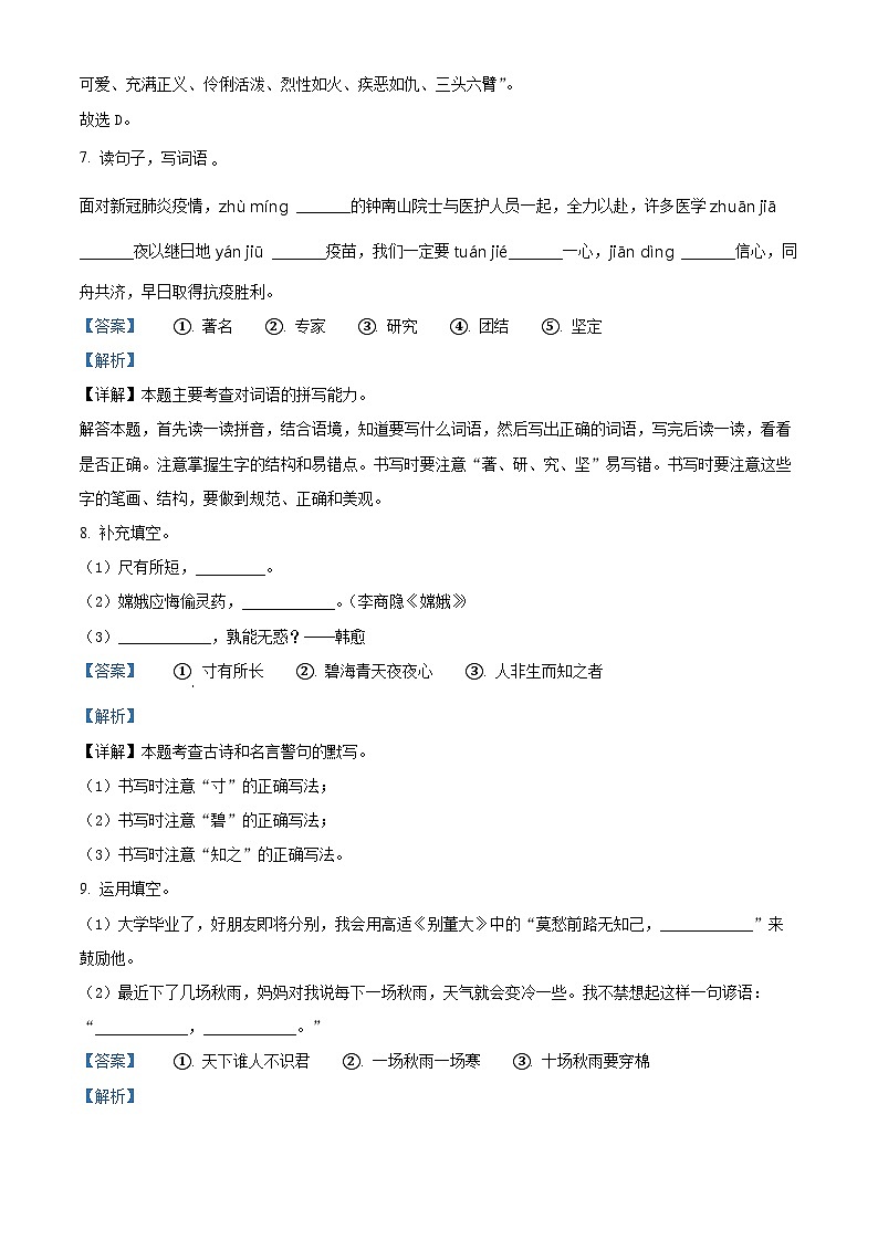 2022-2023学年广东省广州市从化区部编版四年级上册期末考试语文试卷第3页