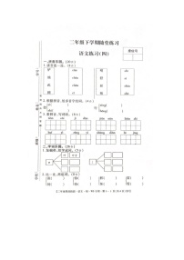 江西省赣州市章贡区2022-2023学年二年级下学期期末随堂练习语文试卷