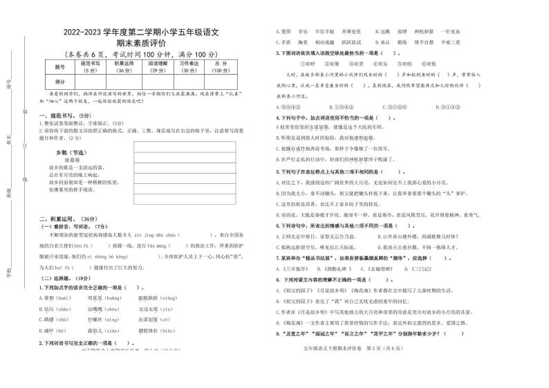 江西省赣州市章贡区2022-2023学年五年级下学期期末语文试卷01