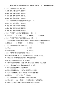 山东省济宁市嘉祥县2023-2024学年六年级上学期11月期中语文试题