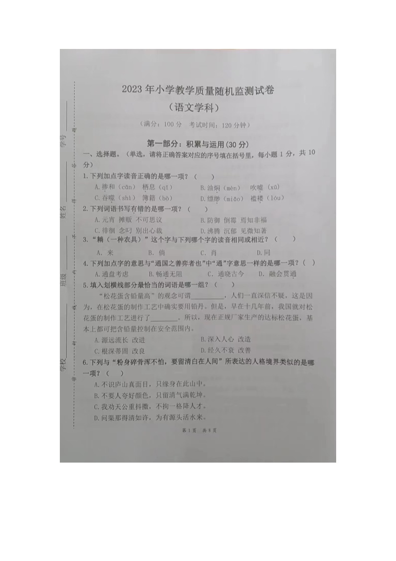 福建省泉州市南安市2022-2023学年六年级下学期期末语文试卷01