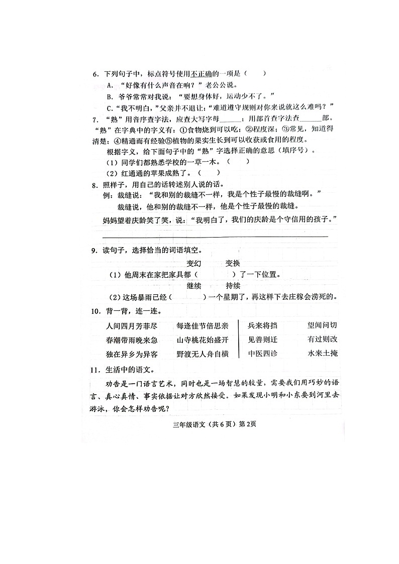 山东省聊城市临清市2022-2023学年三年级下学期期末学情调研语文试卷02
