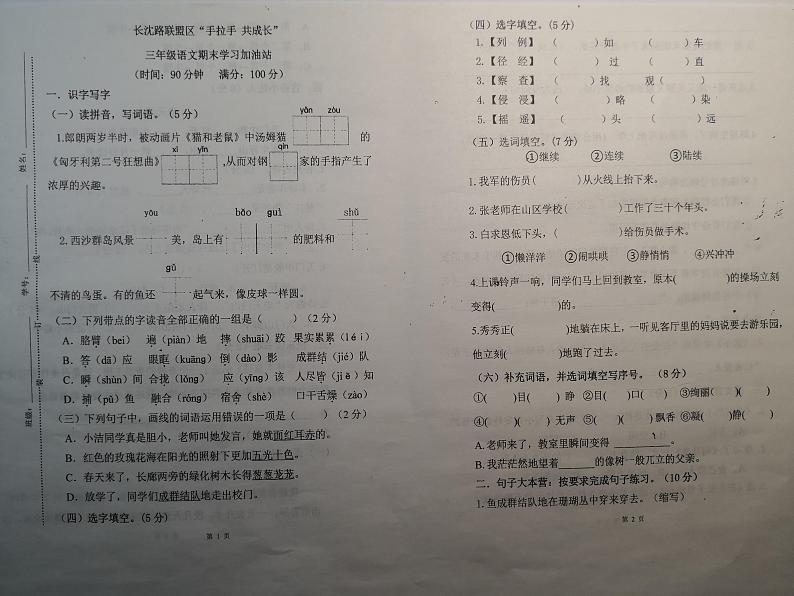 吉林省长春市长春汽车经济技术开发区长沈路学校2023-2024学年三年级上学期12月期末语文试题第1页