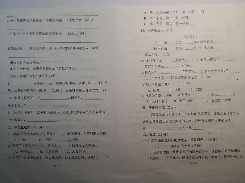 吉林省长春市长春汽车经济技术开发区长沈路学校2023-2024学年三年级上学期12月期末语文试题第2页