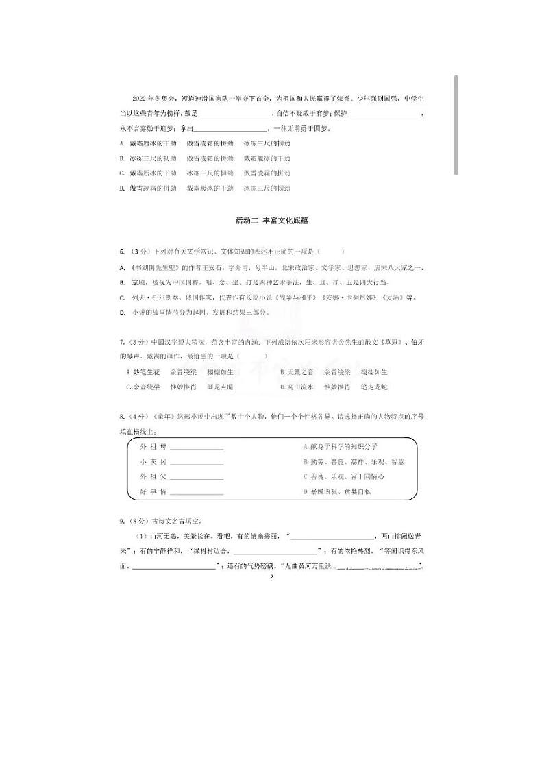 黑龙江省哈尔滨市实验学校2023-2024学年六年级(五四制)上学期期末模拟考试语文试卷02