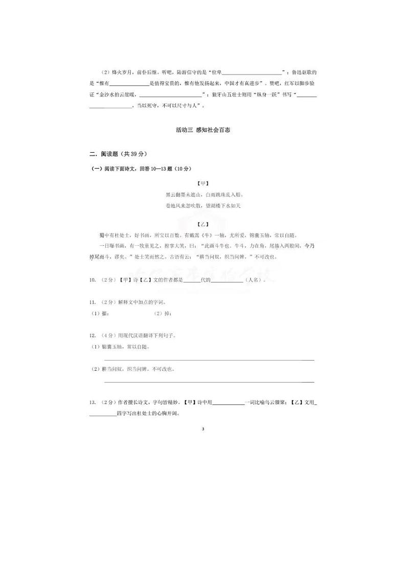 黑龙江省哈尔滨市实验学校2023-2024学年六年级(五四制)上学期期末模拟考试语文试卷03