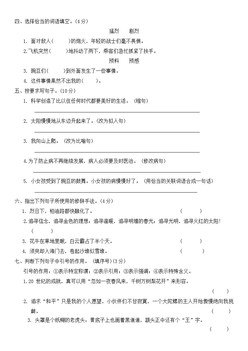 期末(试题)四年级上册语文统编版.1第2页