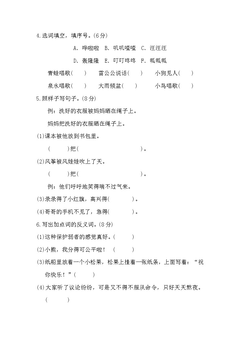 河南省开封市尉氏县联考2023-2024学年二年级上学期12月月考语文试题02