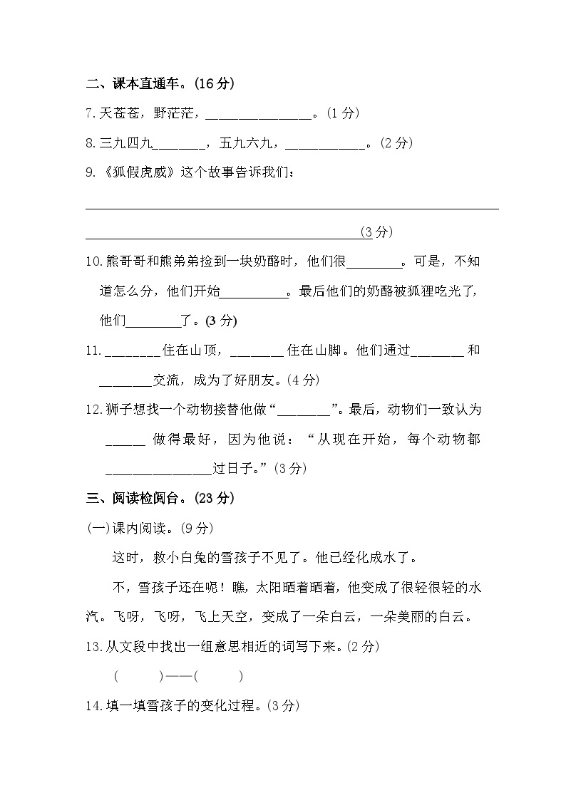 河南省开封市尉氏县联考2023-2024学年二年级上学期12月月考语文试题03