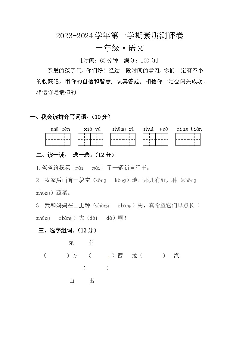 河南省开封市尉氏县联考2023-2024学年一年级上学期12月月考语文试题01