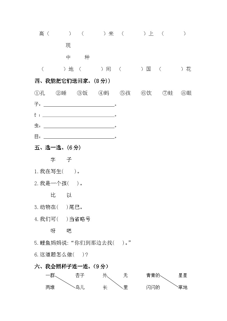 河南省开封市尉氏县联考2023-2024学年一年级上学期12月月考语文试题02