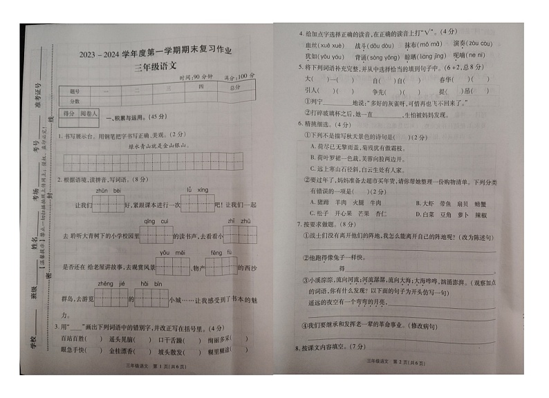 河南省漯河市临颍县2023-2024学年三年级上学期语文期末试卷第1页
