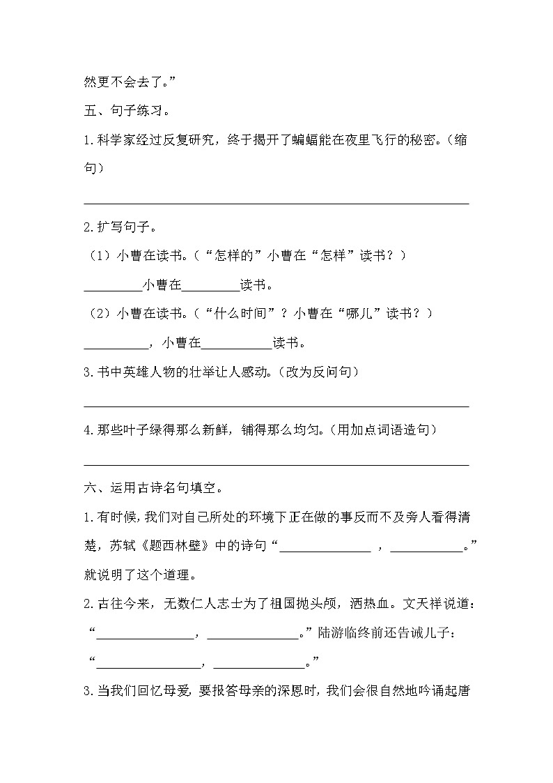 期末质量检测卷(一)(试题)统编版语文四年级上册第2页