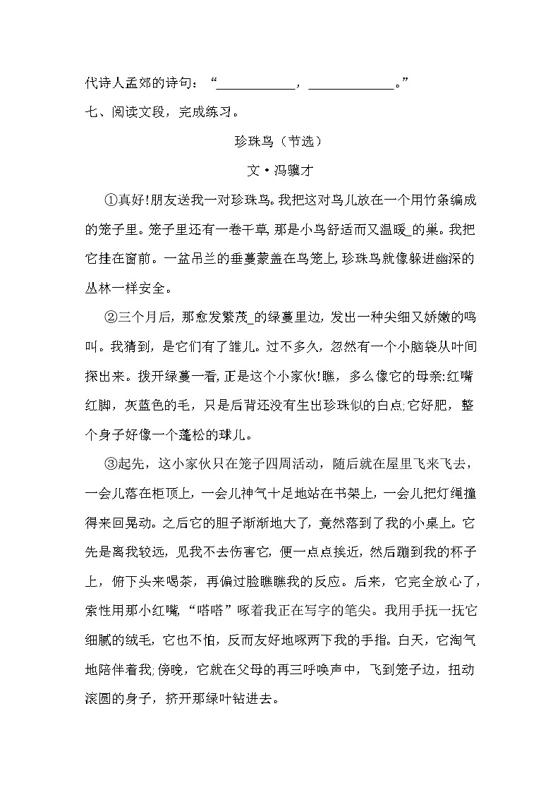 期末质量检测卷(一)(试题)统编版语文四年级上册第3页