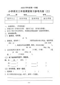 广东省广州市海珠区2023-2024学年三年级上学期第三次月考语文试卷