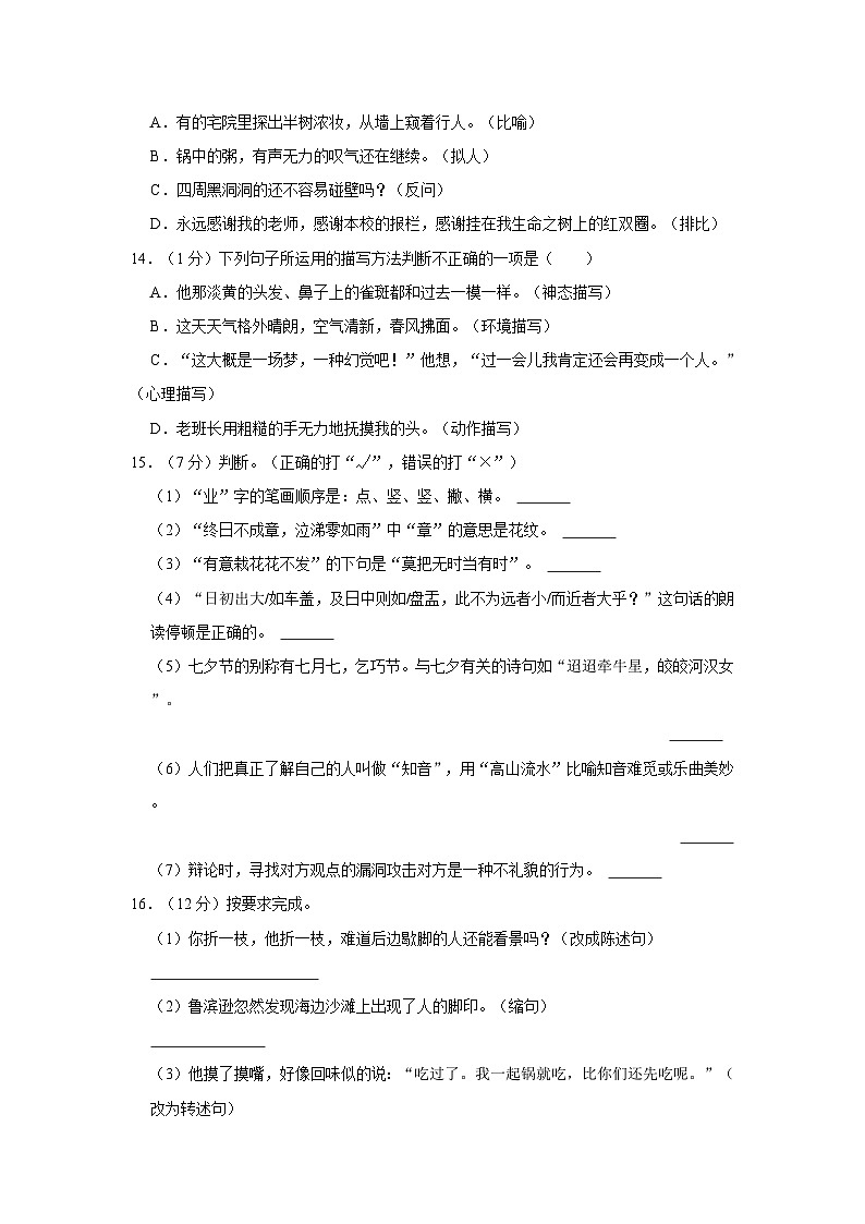 2023年辽宁省朝阳市北票市小升初语文试卷(含答案)03