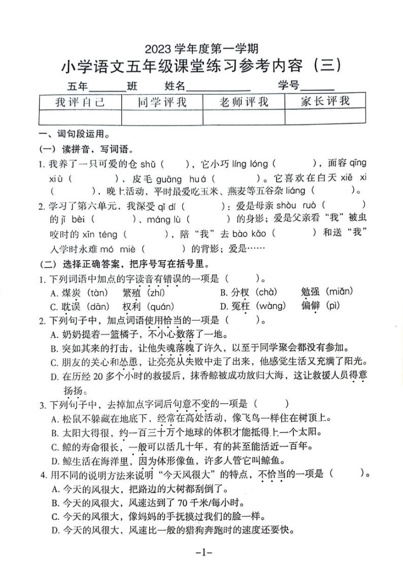 广东省广州市海珠区2023-2024学年五年级上学期第三次月考语文试卷01