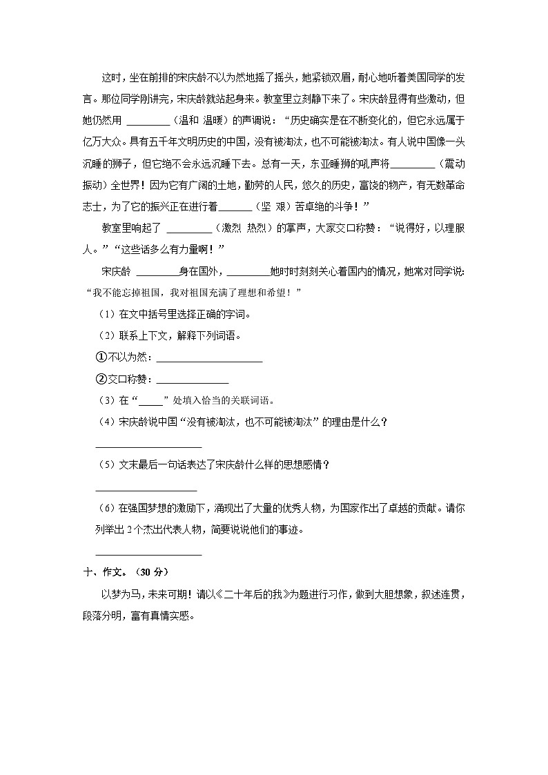 陕西省宝鸡市凤翔区2022-2023学年五年级上学期期中语文学情问卷第3页