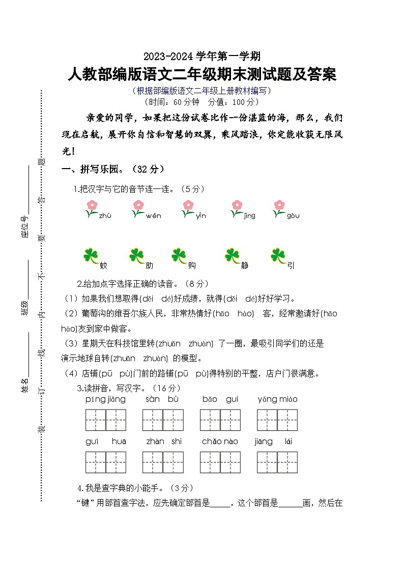 期末必刷卷 2023-2024学年语文二年级上册 统编版第1页
