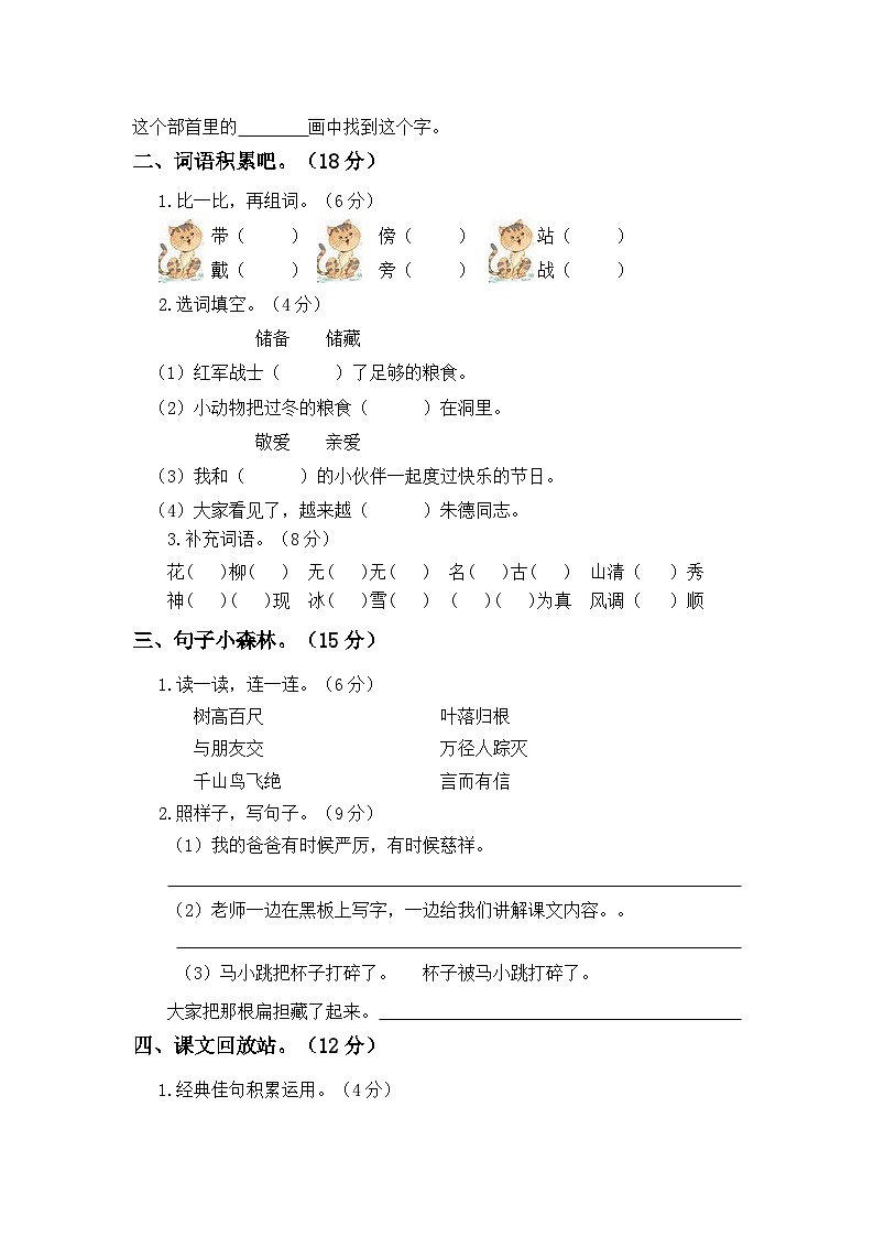 期末必刷卷 2023-2024学年语文二年级上册 统编版第2页