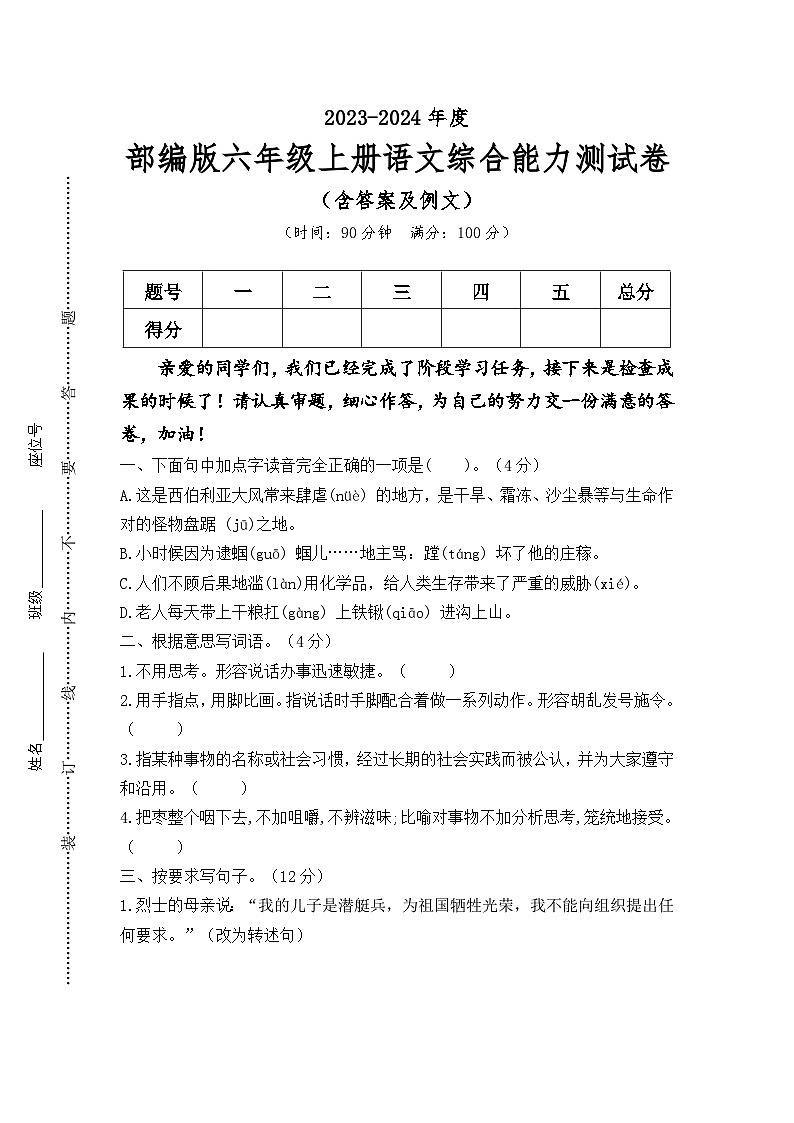 期末必刷卷 2023-2024学年语文六年级上册 统编版第1页