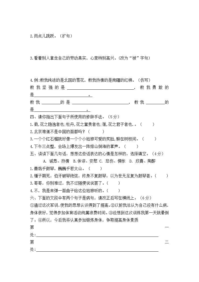 期末必刷卷 2023-2024学年语文六年级上册 统编版第2页