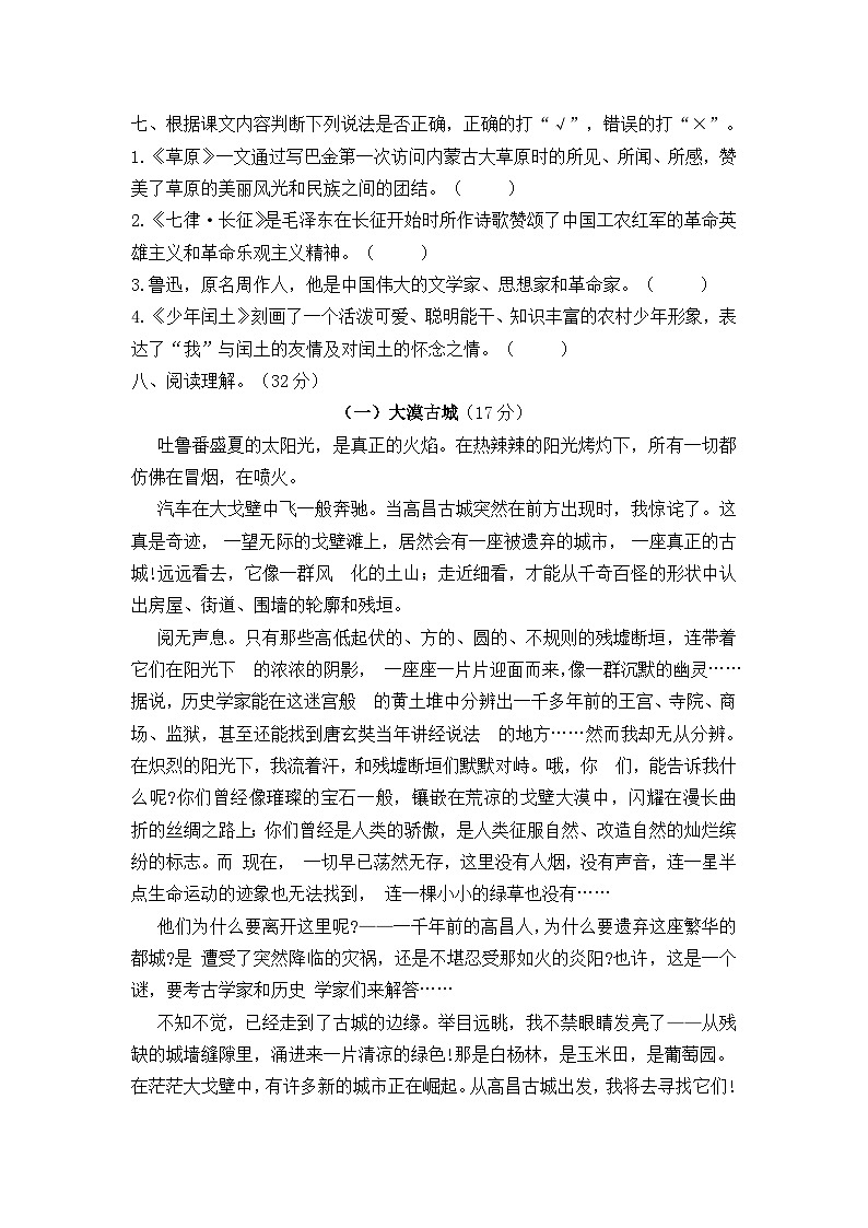 期末必刷卷 2023-2024学年语文六年级上册 统编版第3页