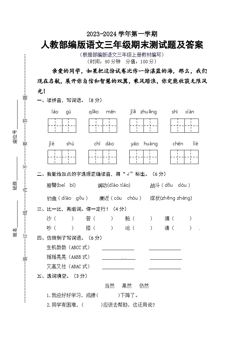 期末必刷卷 2023-2024学年语文三年级上册 统编版01