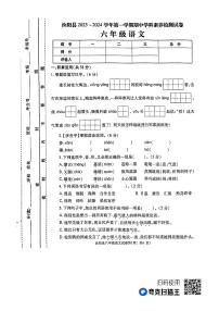 河南省洛阳市汝阳县2023-2024学年六年级上学期期中语文试题