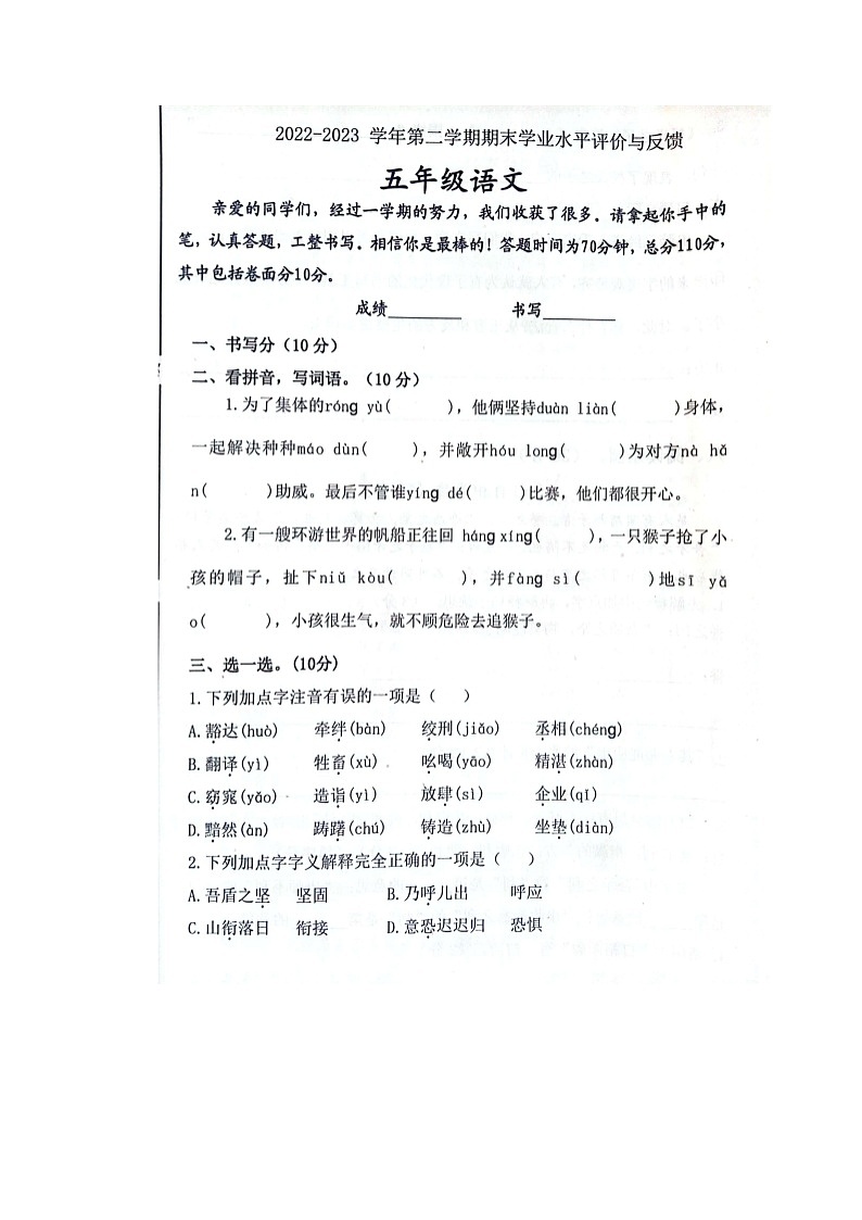 山东省聊城市高唐县2022-2023学年五年级下学期期末语文试卷01