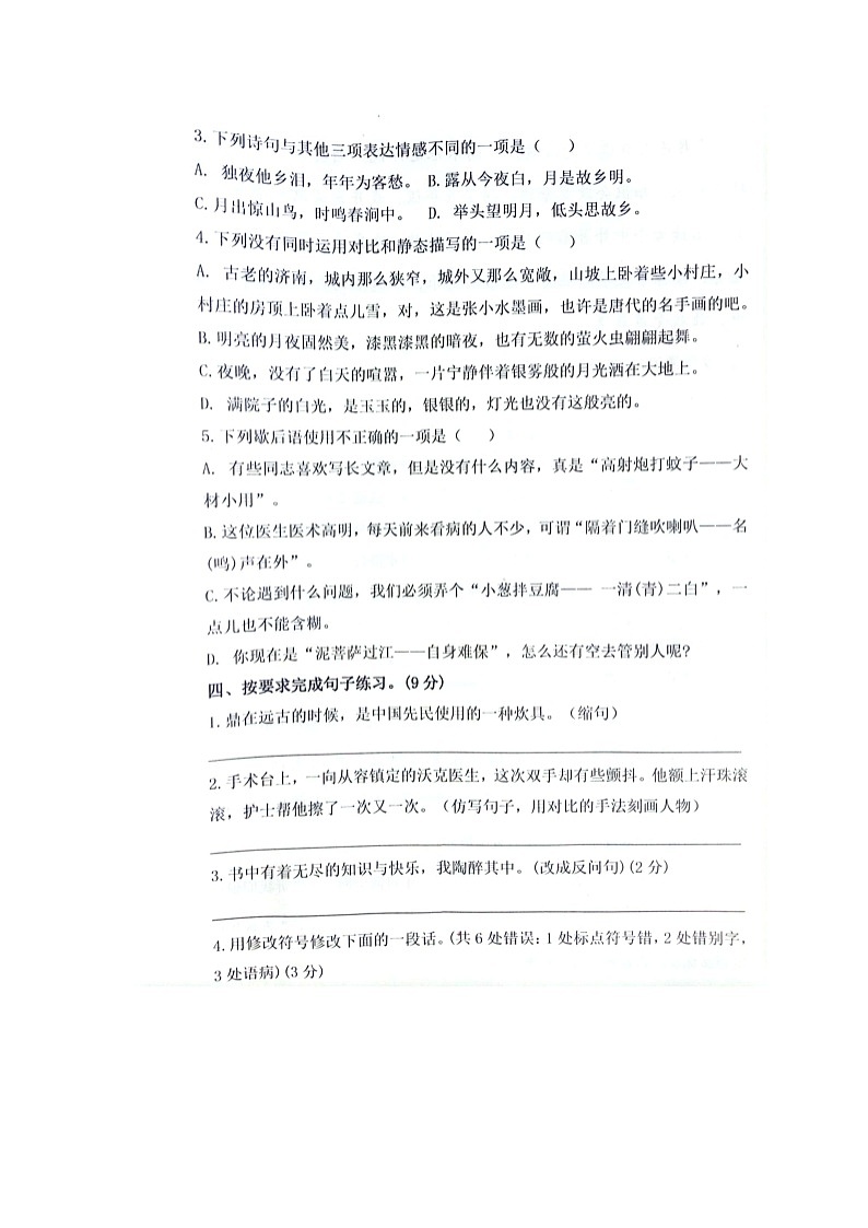 山东省聊城市高唐县2022-2023学年五年级下学期期末语文试卷02