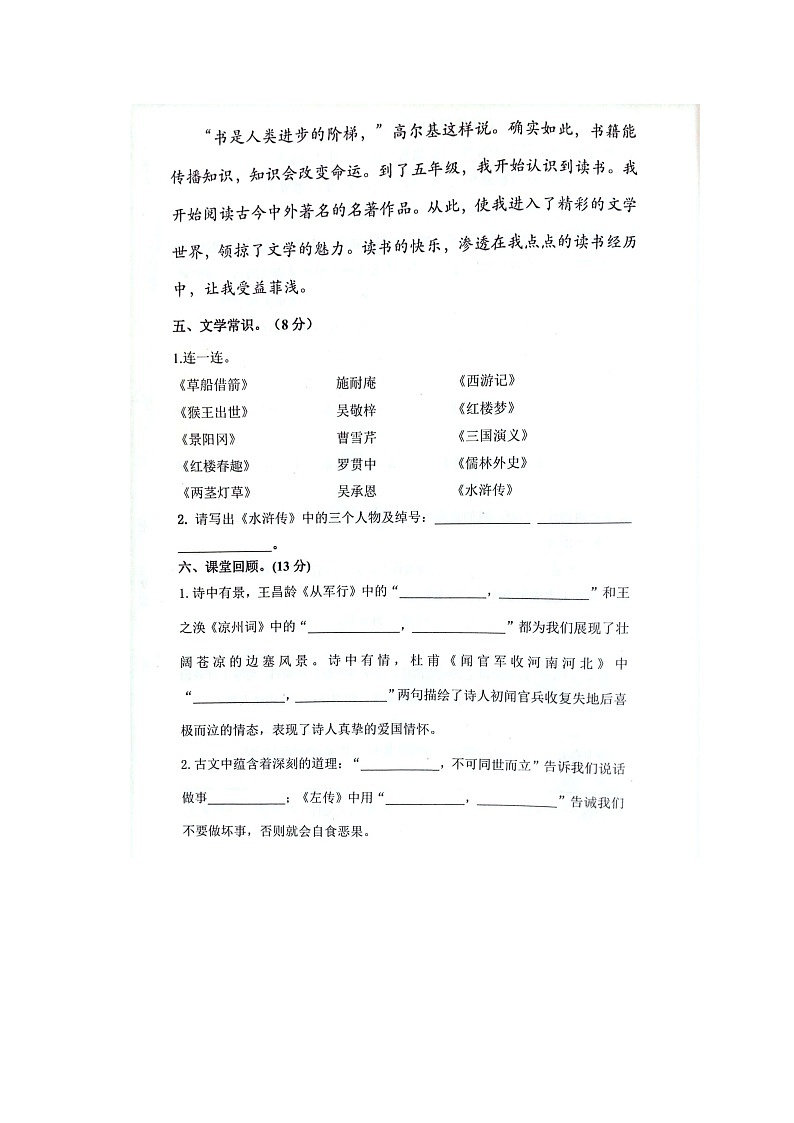 山东省聊城市高唐县2022-2023学年五年级下学期期末语文试卷03