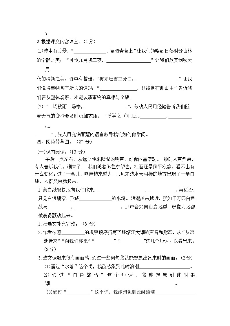 统编版四年级语文上册期末复习测试题(含答案)第3页