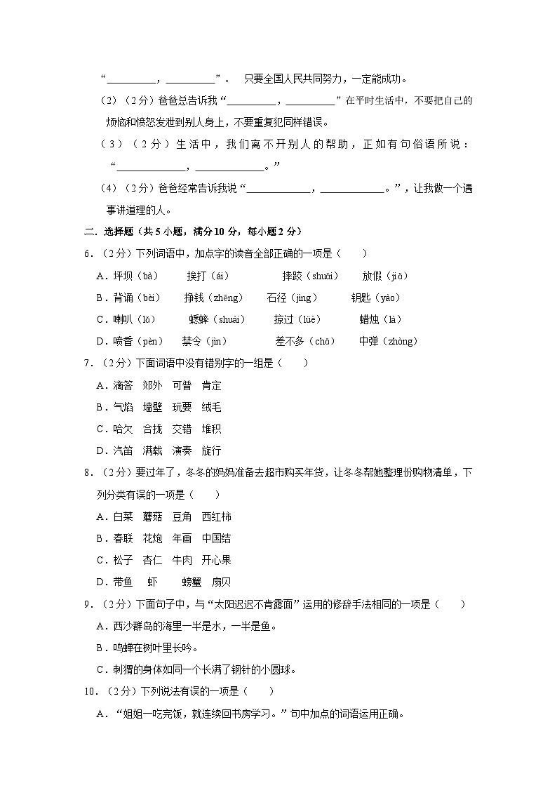 江苏省镇江市京口区2021-2022学年三年级上学期期末语文试卷02