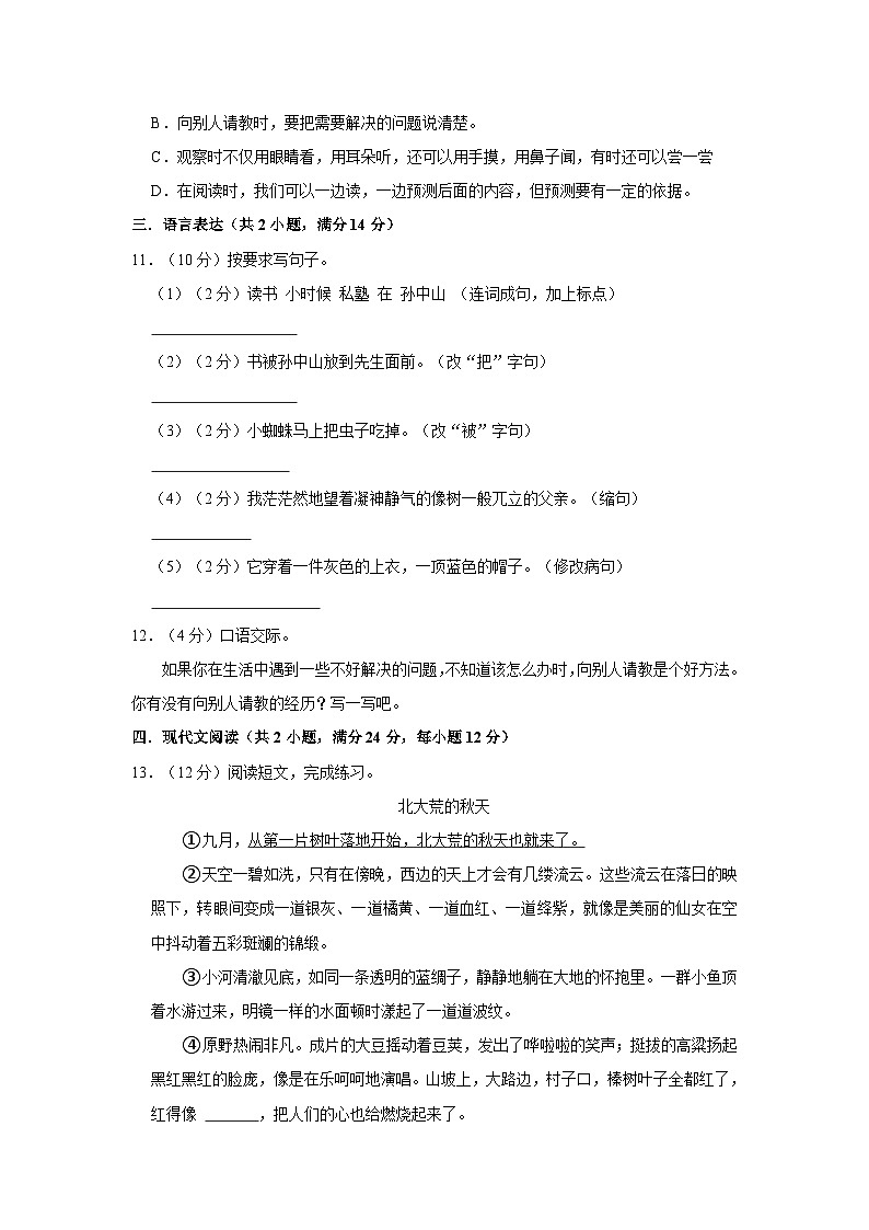 江苏省镇江市京口区2021-2022学年三年级上学期期末语文试卷03