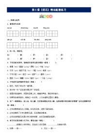 人教部编版五年级上册搭石当堂检测题