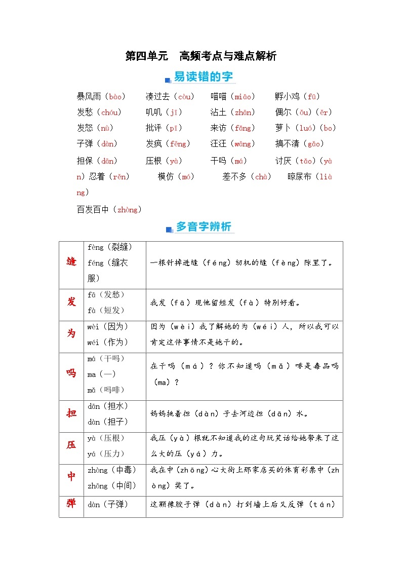 第四单元+期末高频考点与难点解析学案-2023-2024学年三年级语文上册（统编版）01