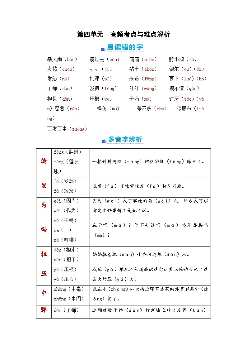 第四单元+期末高频考点与难点解析学案-2023-2024学年三年级语文上册(统编版)01