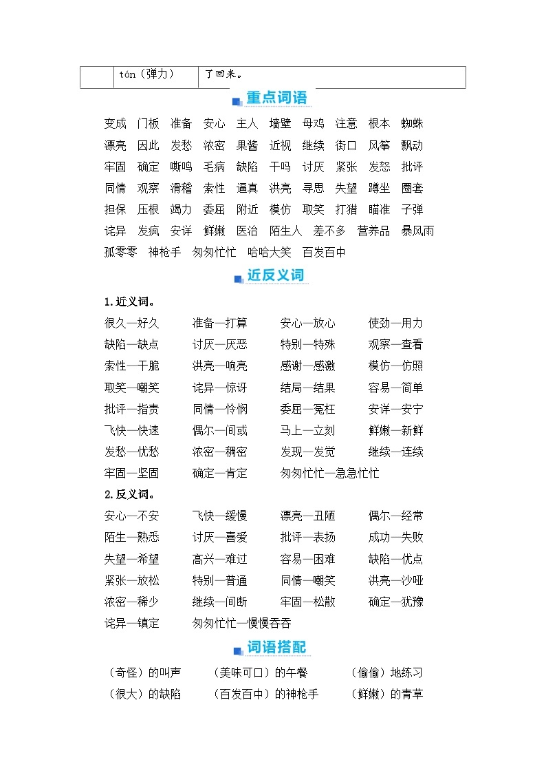 第四单元+期末高频考点与难点解析学案-2023-2024学年三年级语文上册（统编版）02